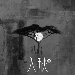 亚洲春色av无码
